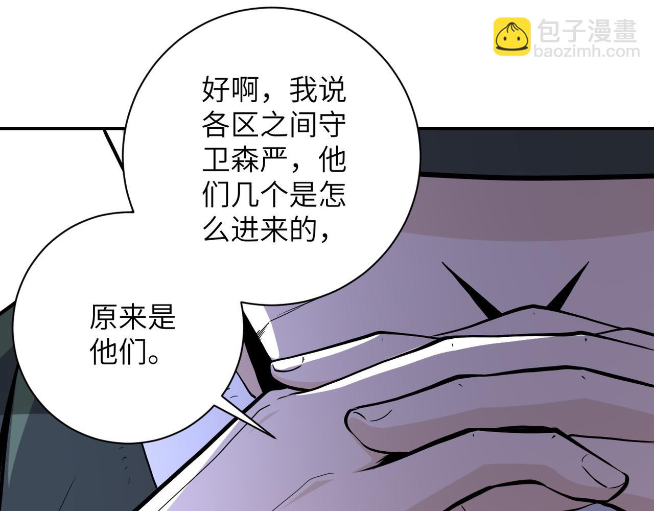 末世超級系統 - 第153話 制裁(2/3) - 6