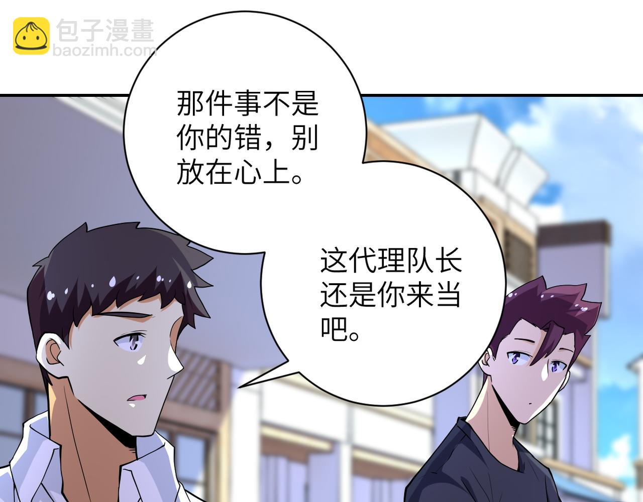 末世超級系統 - 第153話 制裁(2/3) - 4