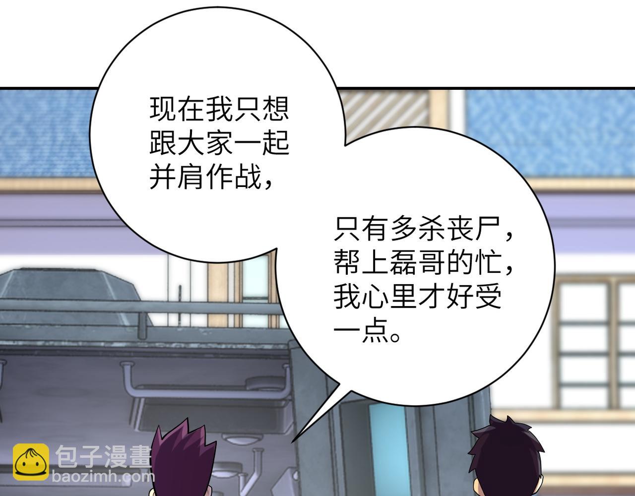 末世超級系統 - 第153話 制裁(2/3) - 1