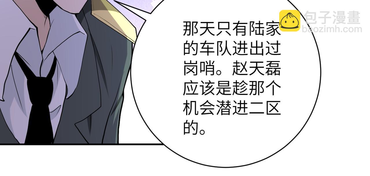 末世超級系統 - 第153話 制裁(2/3) - 5