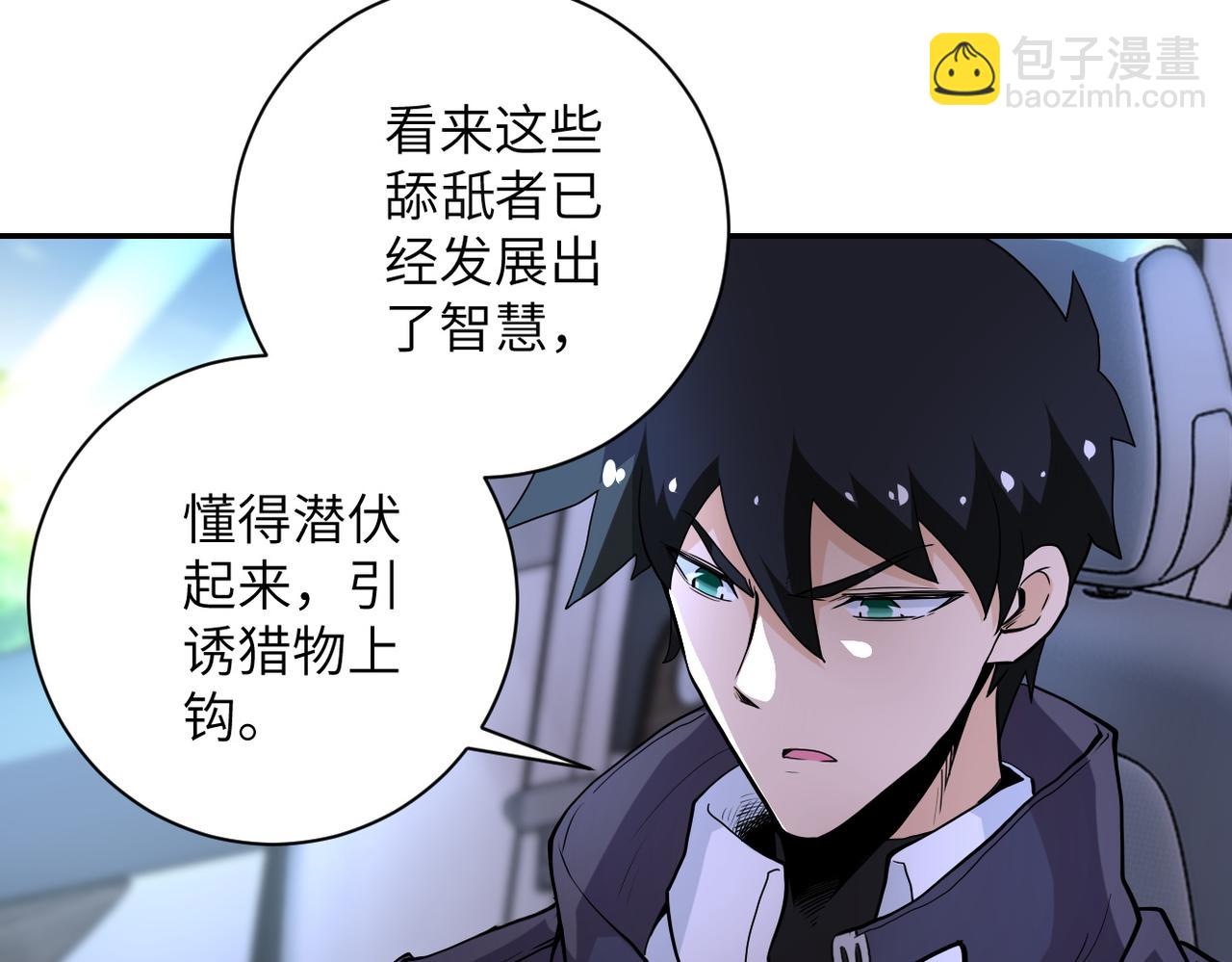 末世超級系統 - 第155話 烈焰焚燒(2/2) - 7