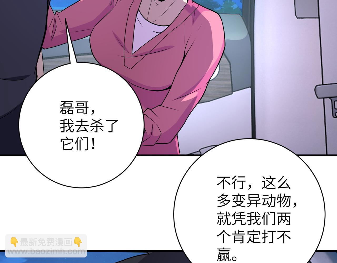 末世超級系統 - 第157話 變異動物(1/3) - 4