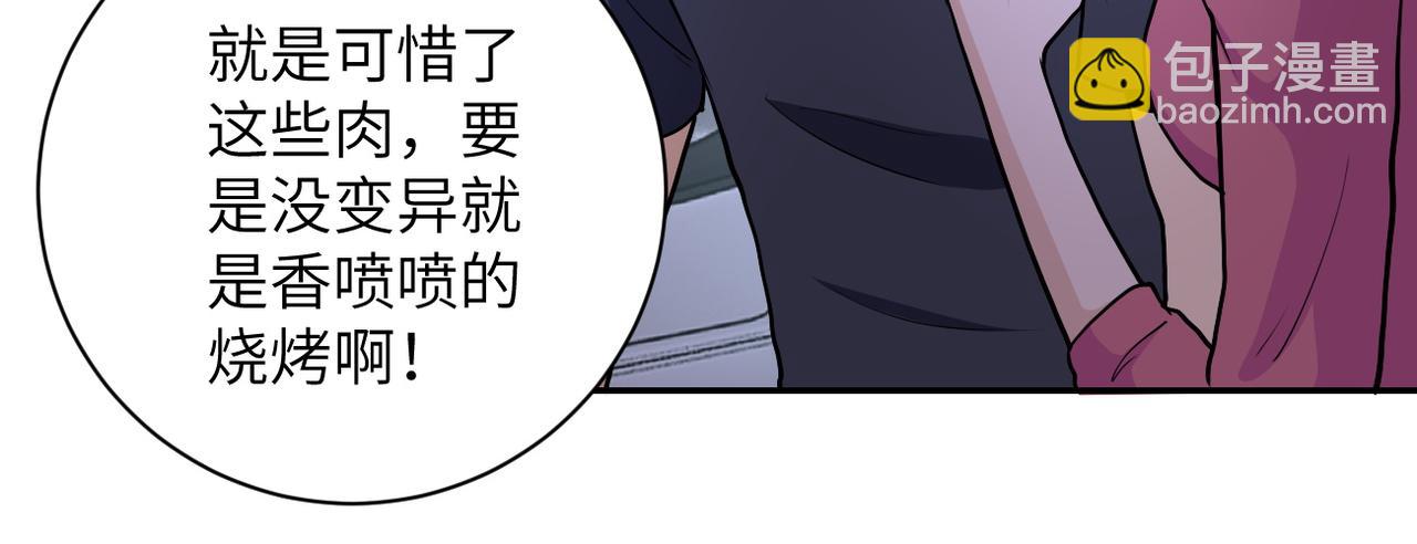 末世超級系統 - 第157話 變異動物(2/3) - 4