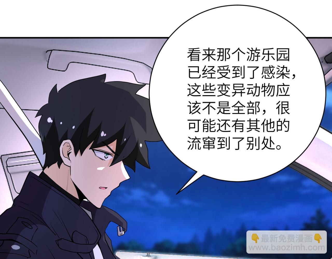 末世超級系統 - 第157話 變異動物(2/3) - 5