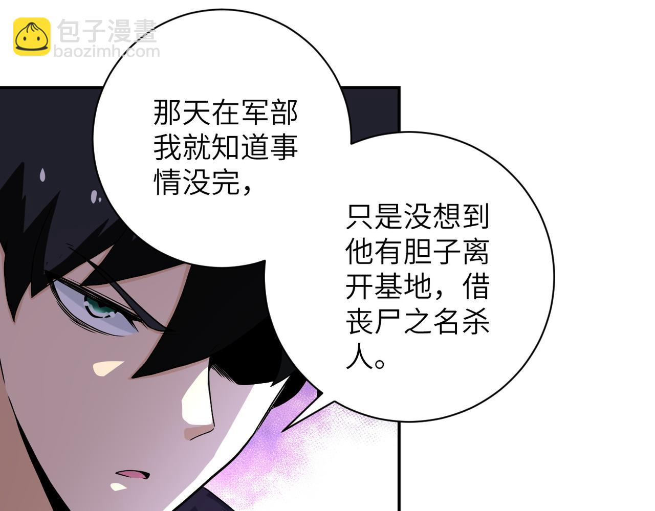 末世超級系統 - 第161話 審問(2/2) - 3