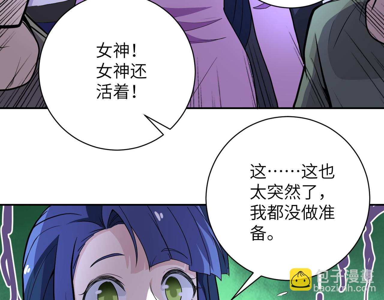 末世超級系統 - 第163話 那個人是....(2/2) - 3