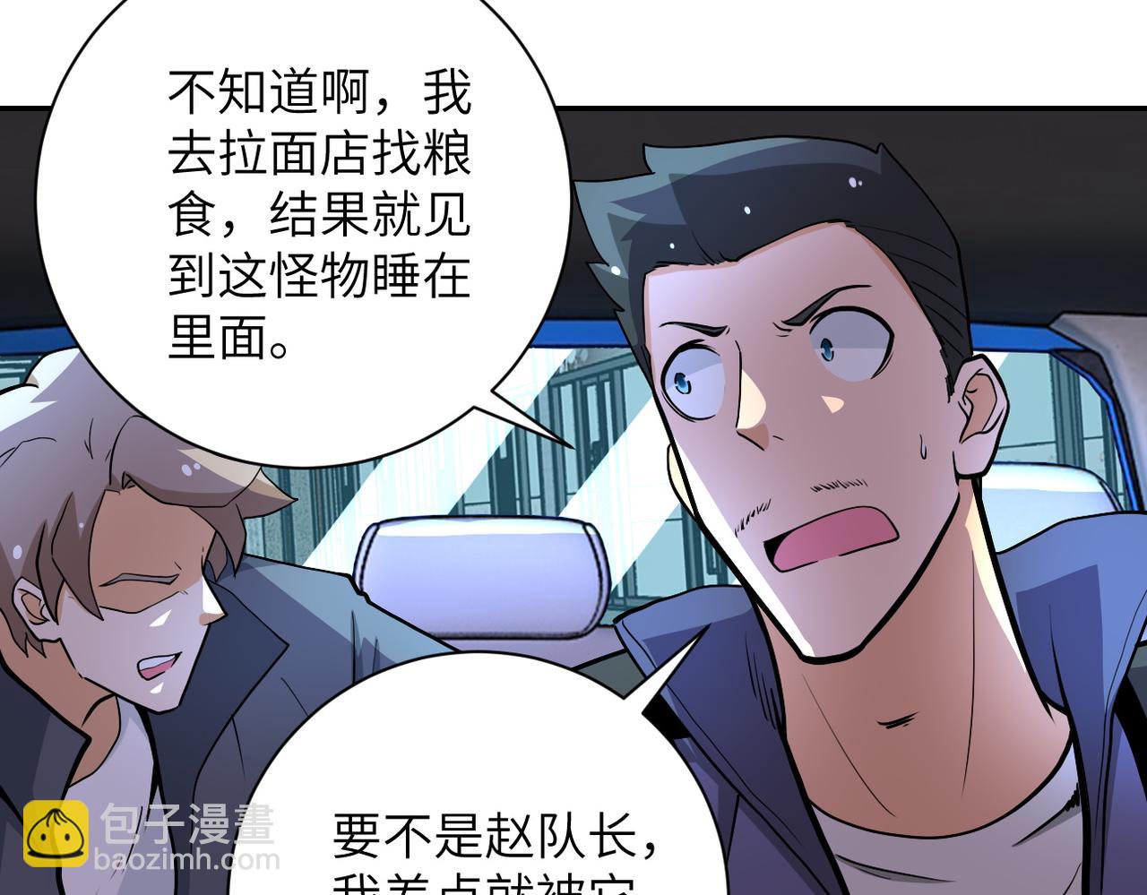 末世超級系統 - 第167話 “危！”(1/2) - 8