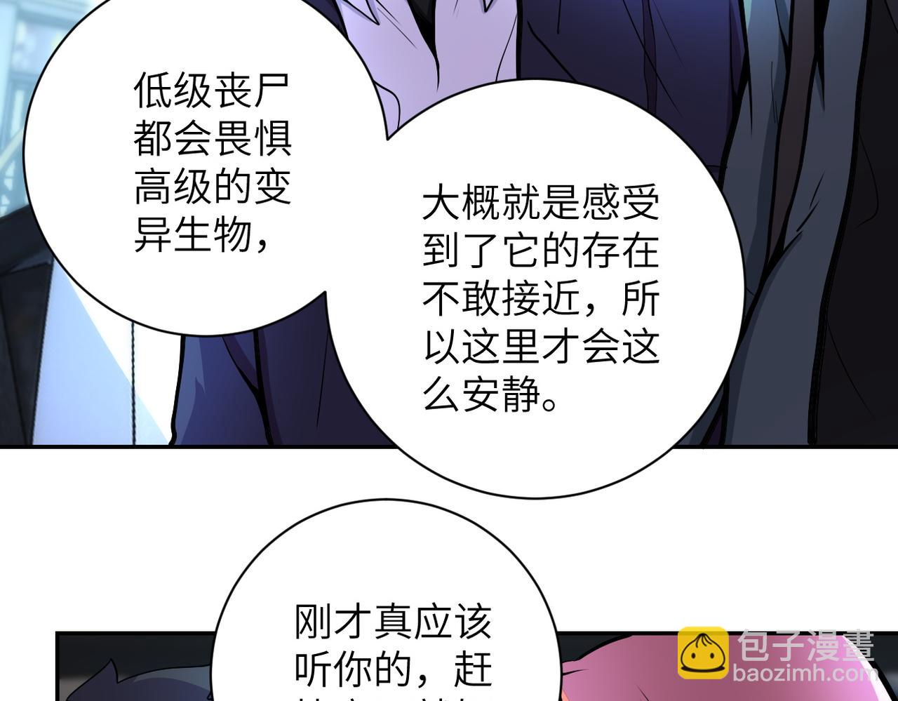 末世超級系統 - 第167話 “危！”(1/2) - 3