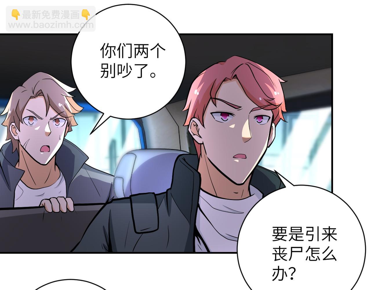 末世超級系統 - 第167話 “危！”(1/2) - 4