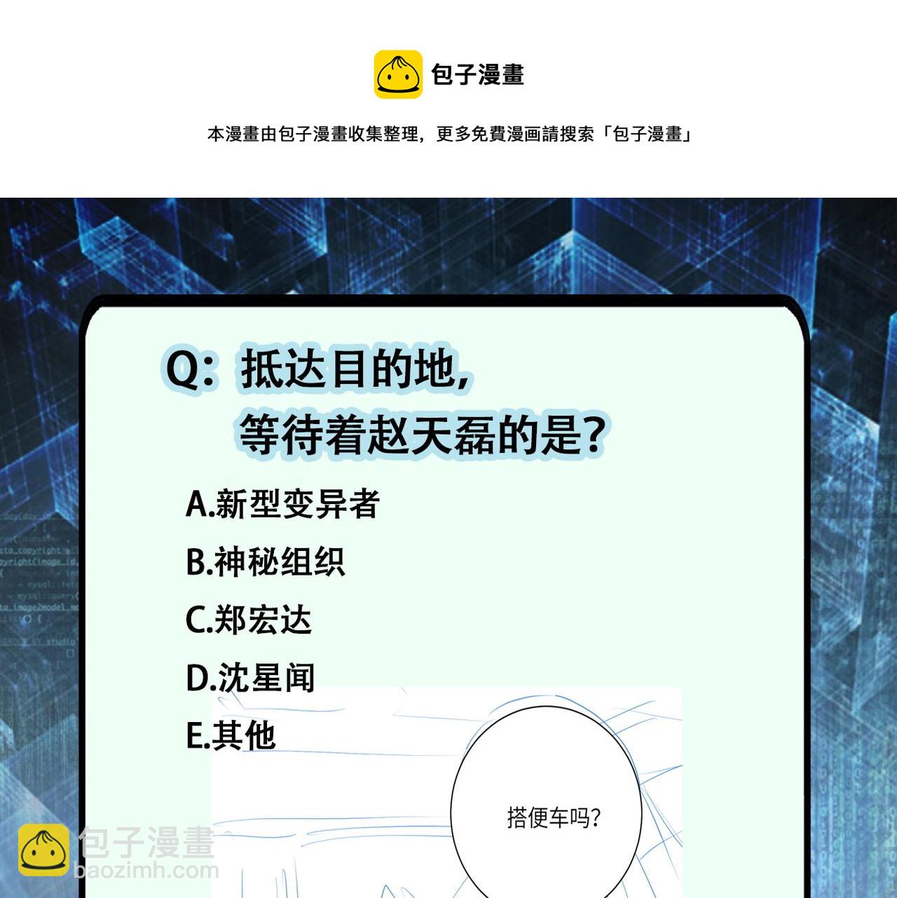 末世超級系統 - 第167話 “危！”(2/2) - 1