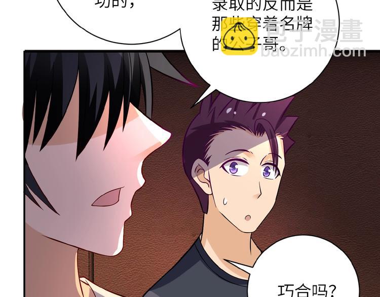 末世超級系統 - 第17話 你好牛啊，董事長(3/4) - 7