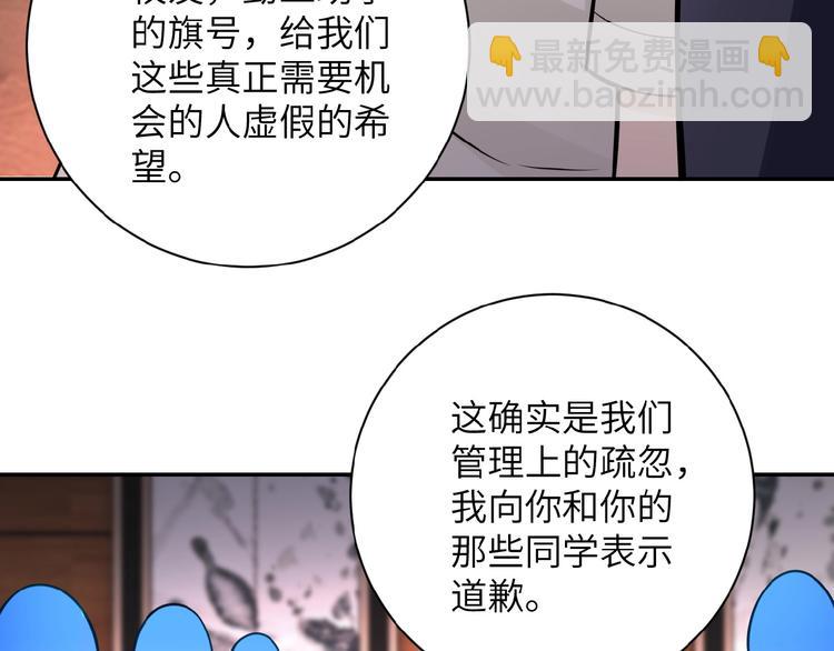 末世超級系統 - 第17話 你好牛啊，董事長(3/4) - 4