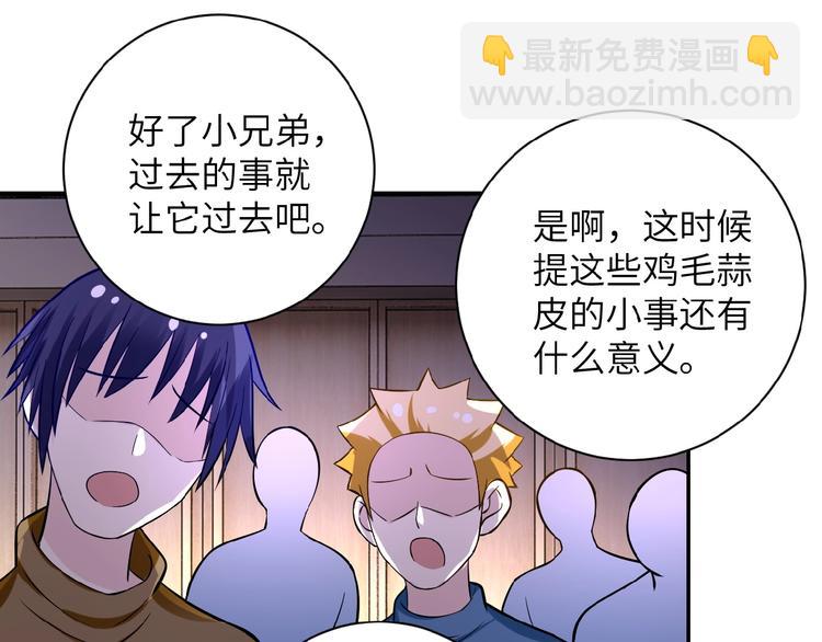 末世超級系統 - 第17話 你好牛啊，董事長(3/4) - 7