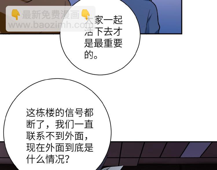 末世超級系統 - 第17話 你好牛啊，董事長(3/4) - 8