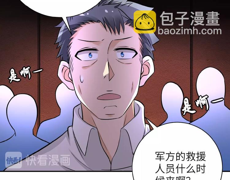 末世超級系統 - 第17話 你好牛啊，董事長(3/4) - 1