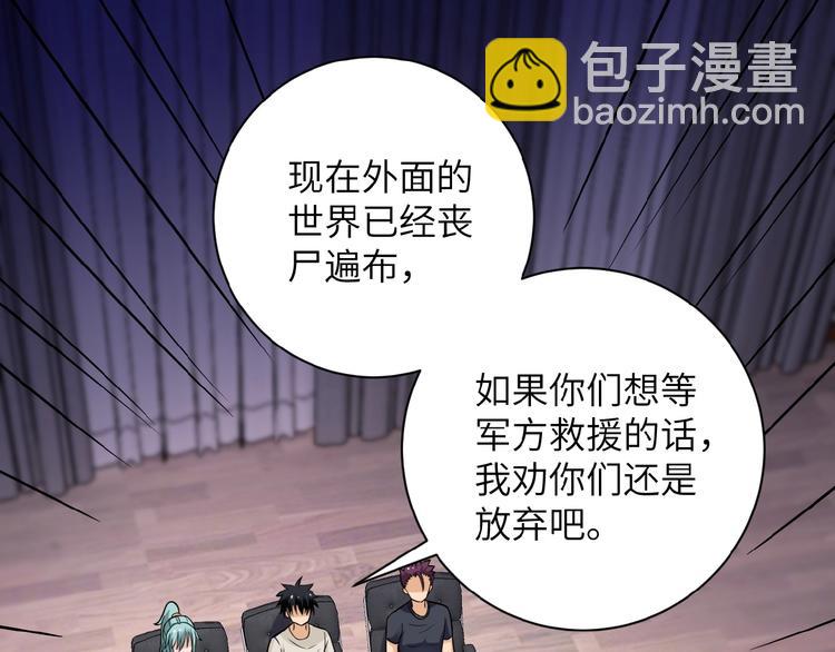 末世超級系統 - 第17話 你好牛啊，董事長(3/4) - 4