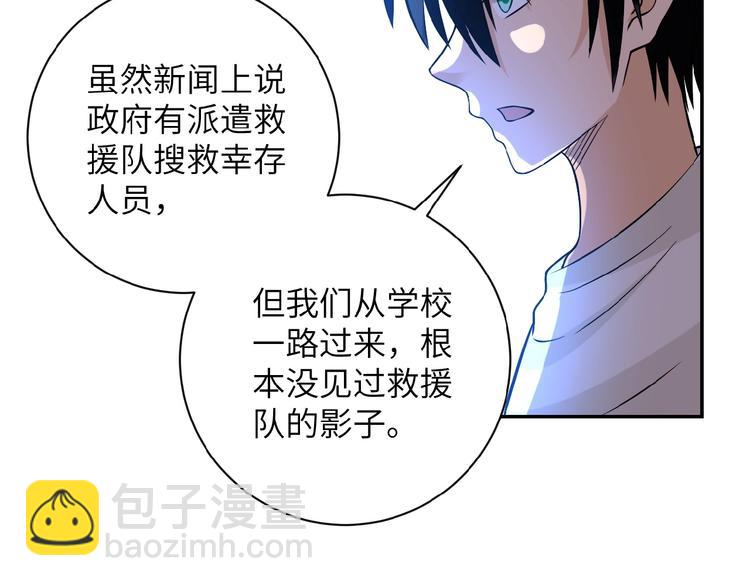 末世超級系統 - 第17話 你好牛啊，董事長(3/4) - 7