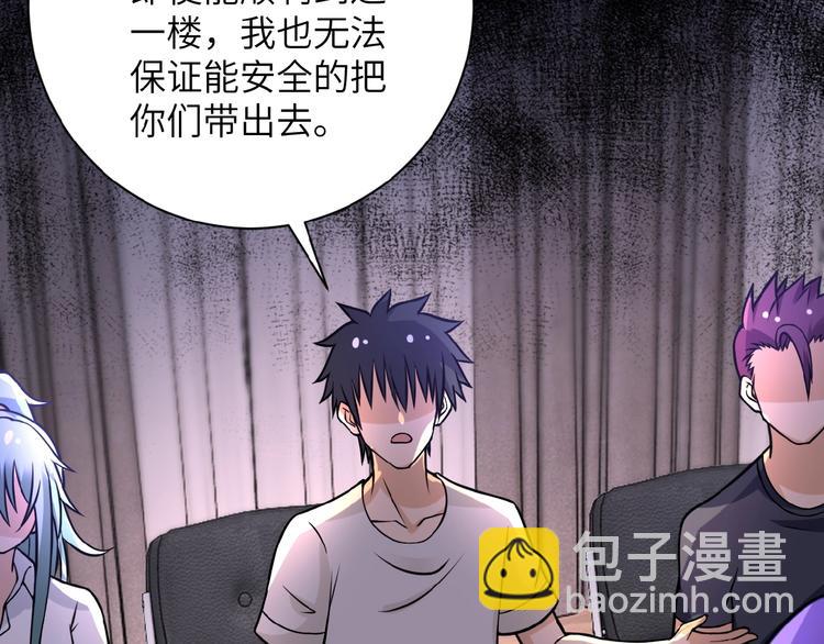 末世超級系統 - 第17話 你好牛啊，董事長(3/4) - 4