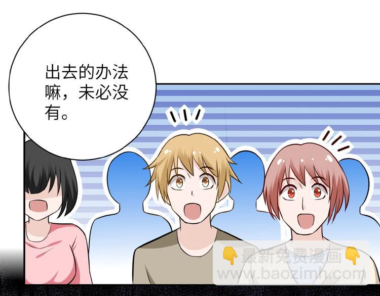 末世超級系統 - 第17話 你好牛啊，董事長(3/4) - 7