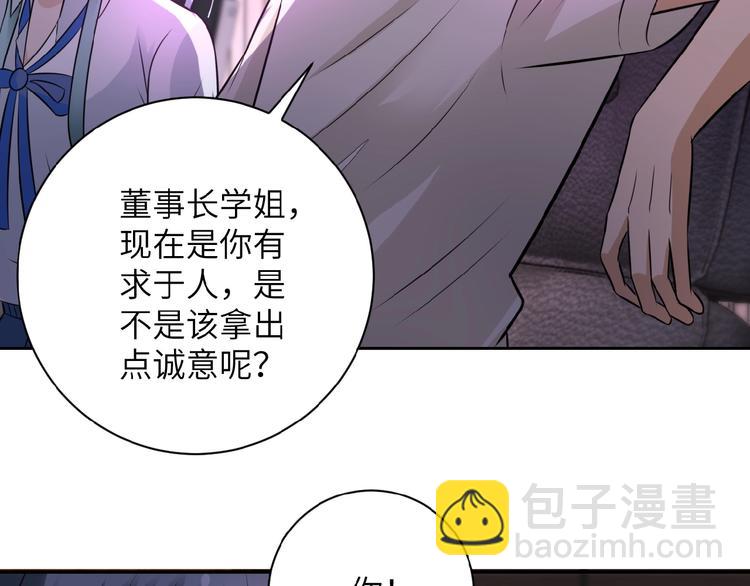 末世超級系統 - 第17話 你好牛啊，董事長(3/4) - 4