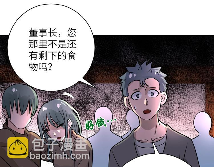 末世超級系統 - 第17話 你好牛啊，董事長(3/4) - 4