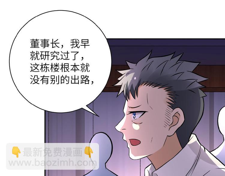 末世超級系統 - 第17話 你好牛啊，董事長(4/4) - 2