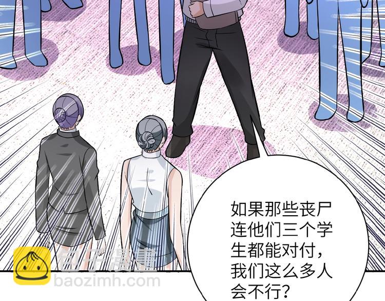 末世超級系統 - 第17話 你好牛啊，董事長(4/4) - 1