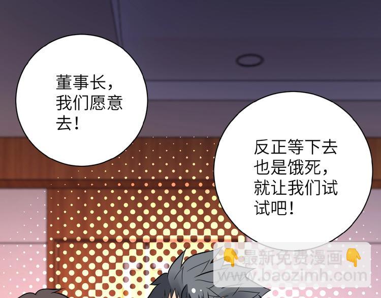 末世超級系統 - 第17話 你好牛啊，董事長(4/4) - 5