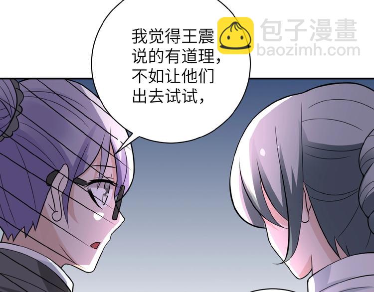 末世超級系統 - 第17話 你好牛啊，董事長(4/4) - 1