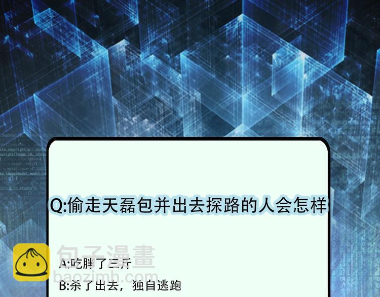 末世超級系統 - 第17話 你好牛啊，董事長(4/4) - 2