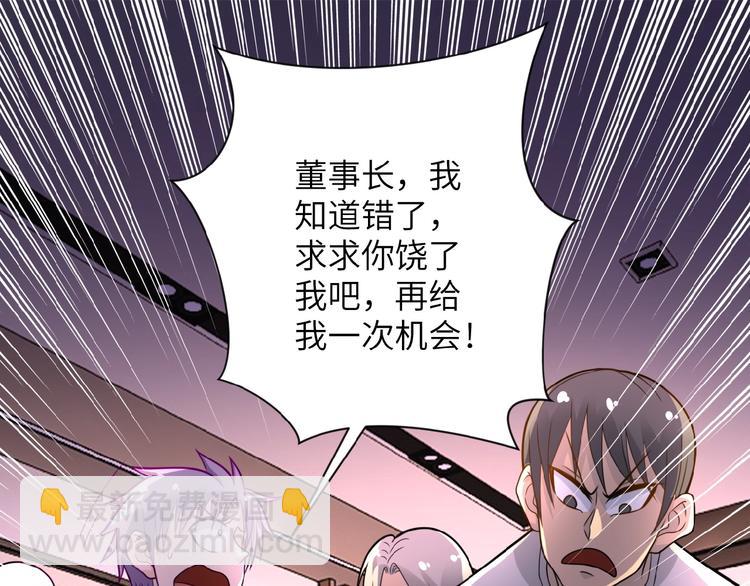 末世超級系統 - 第17話 你好牛啊，董事長(2/4) - 5