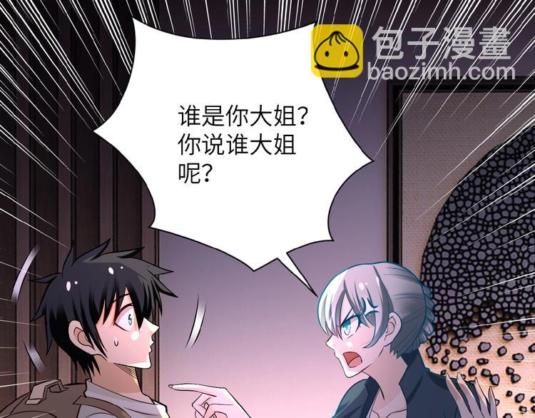 末世超級系統 - 第17話 你好牛啊，董事長(2/4) - 4