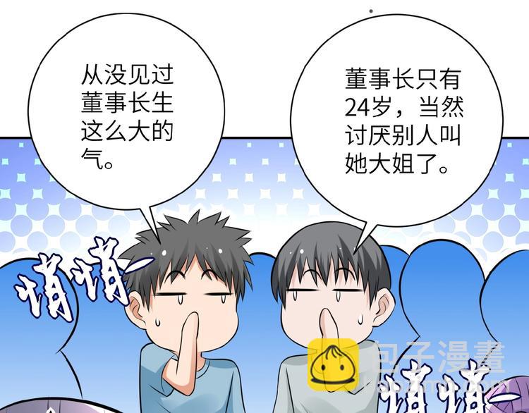 末世超級系統 - 第17話 你好牛啊，董事長(2/4) - 6