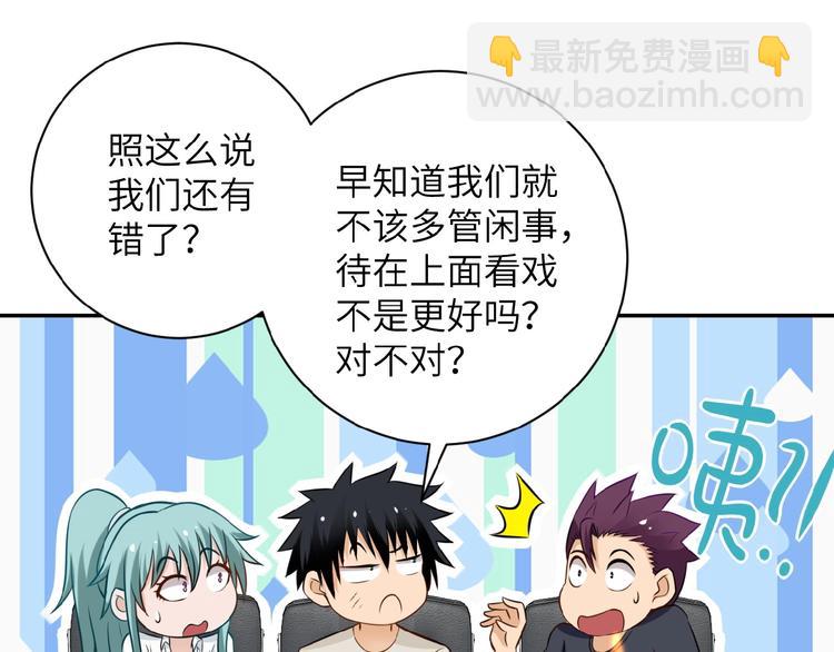 末世超級系統 - 第17話 你好牛啊，董事長(2/4) - 3