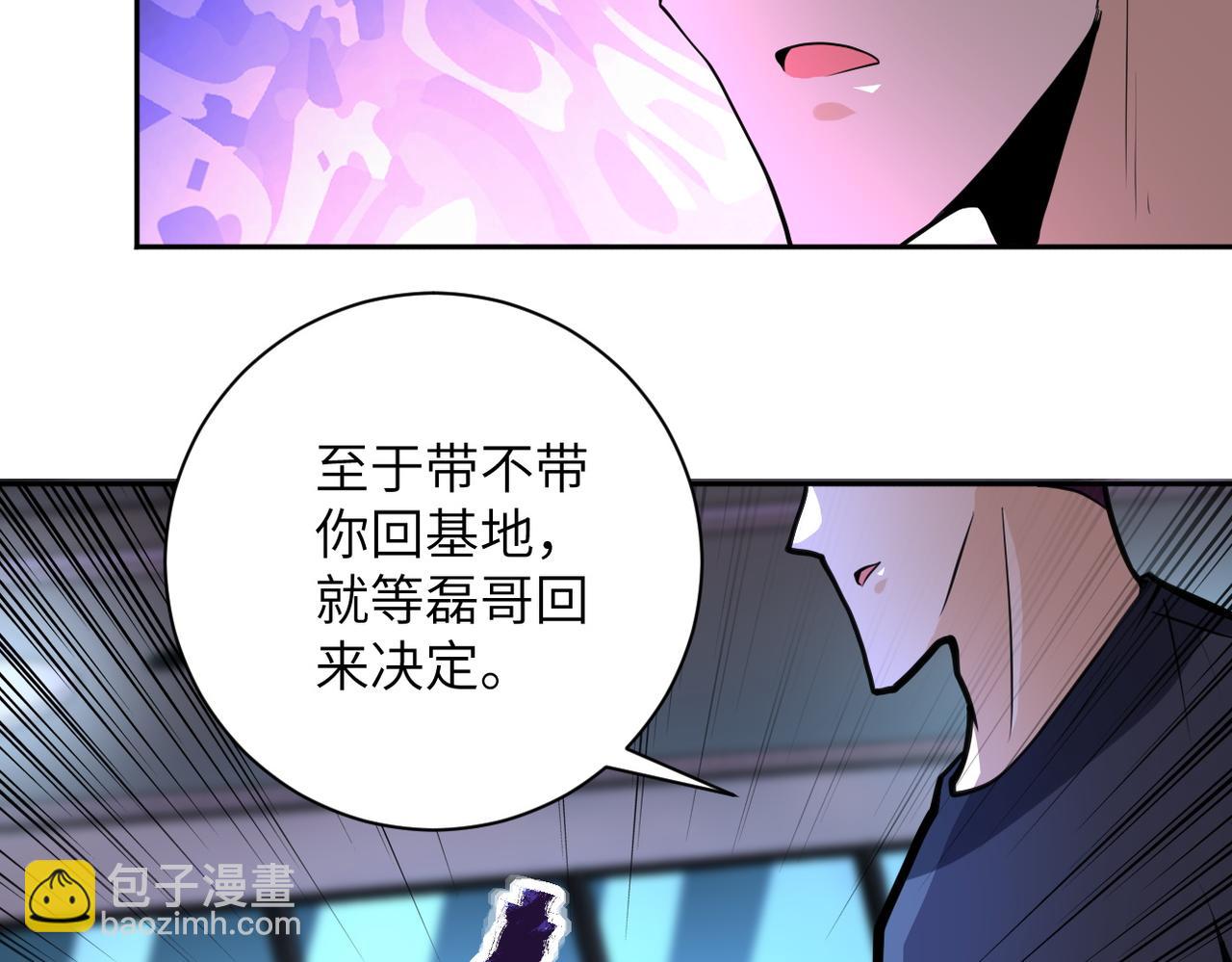 末世超級系統 - 第171話 秘密...(2/2) - 3