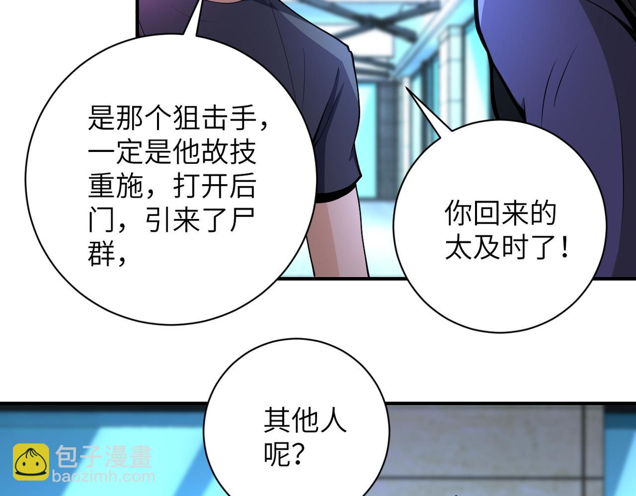 末世超級系統 - 第177話 跟我走嗎？(1/2) - 7