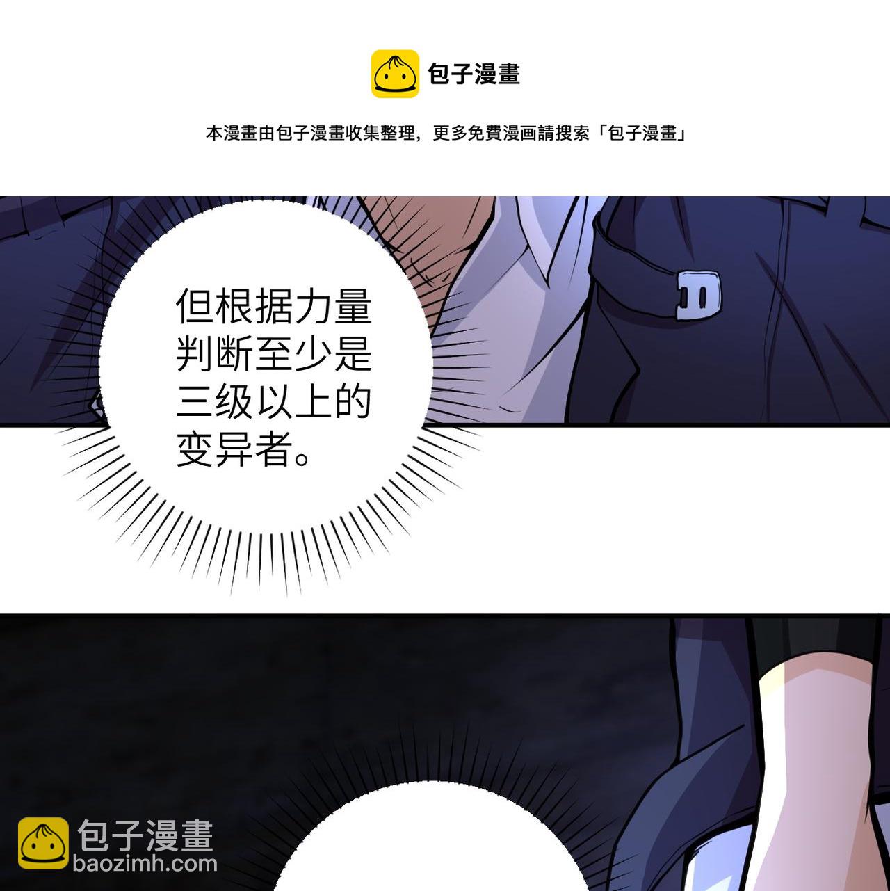 末世超級系統 - 第177話 跟我走嗎？(1/2) - 1