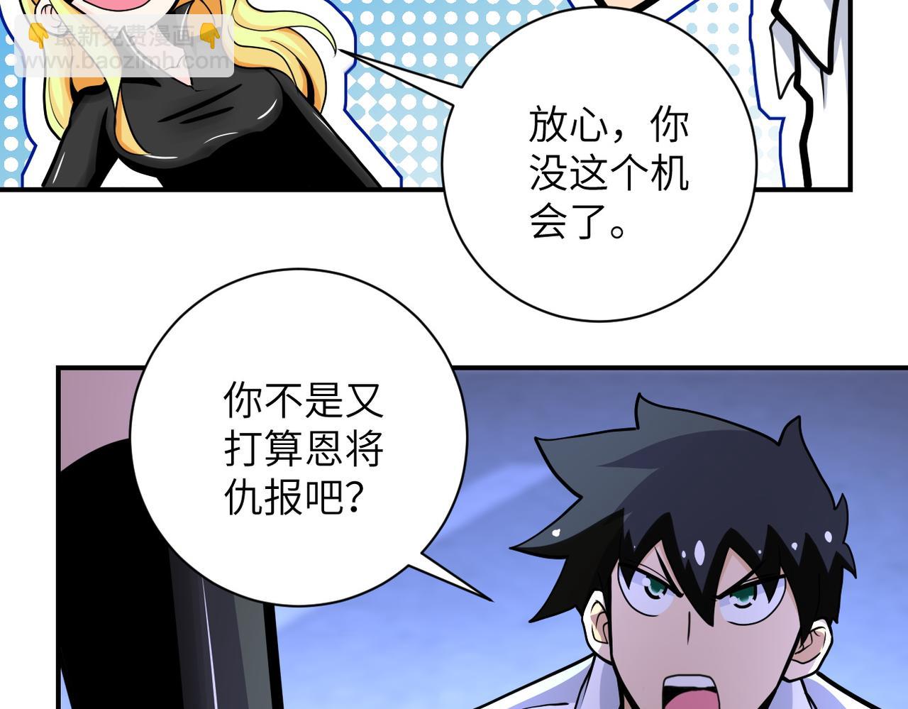 末世超級系統 - 第179話 偷心混蛋趙天磊(1/2) - 4