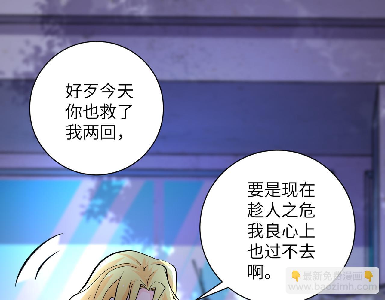 末世超級系統 - 第179話 偷心混蛋趙天磊(1/2) - 6