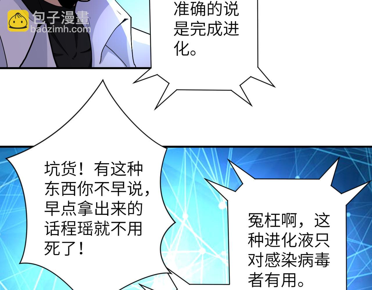 末世超級系統 - 第181話 初級進化液(1/2) - 7