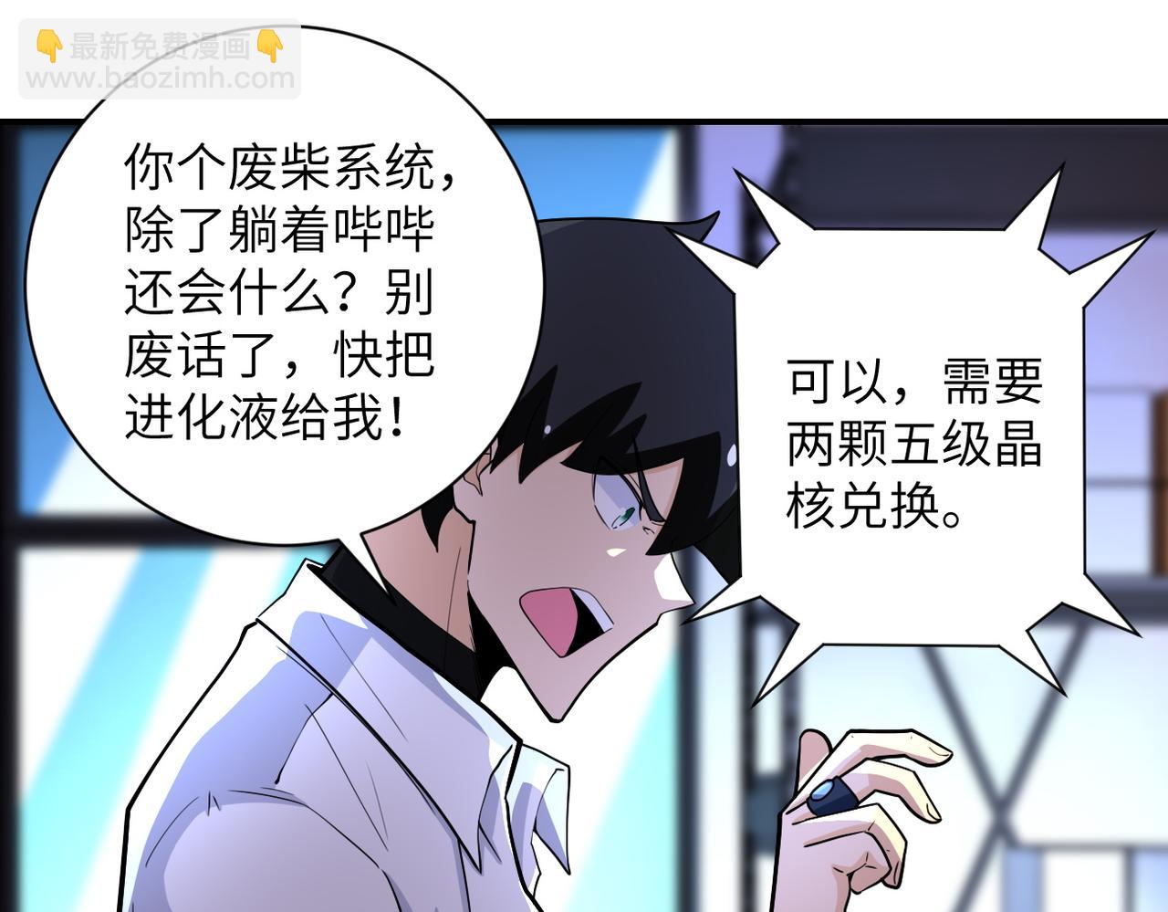 末世超級系統 - 第181話 初級進化液(1/2) - 3