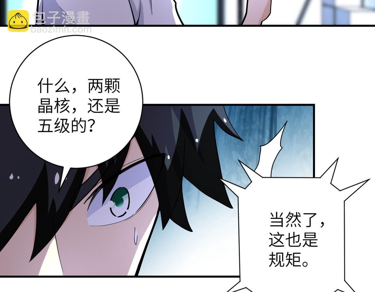 末世超級系統 - 第181話 初級進化液(1/2) - 4