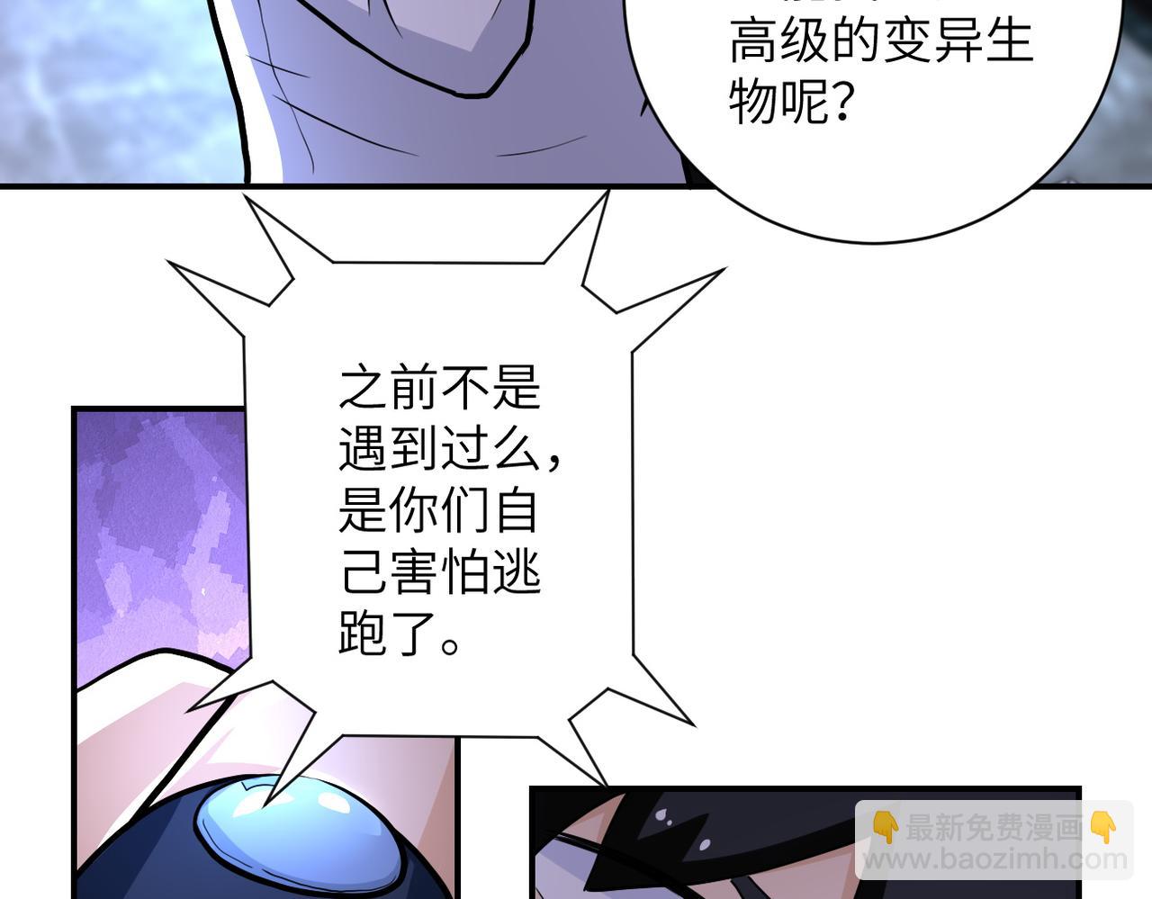 末世超級系統 - 第181話 初級進化液(1/2) - 1