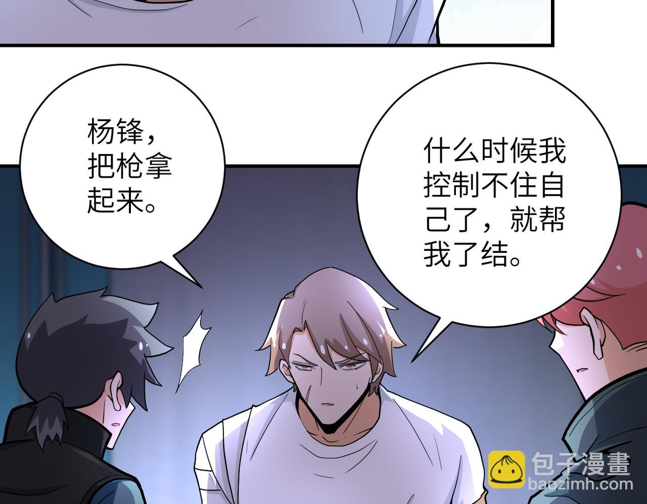 末世超級系統 - 第181話 初級進化液(1/2) - 4