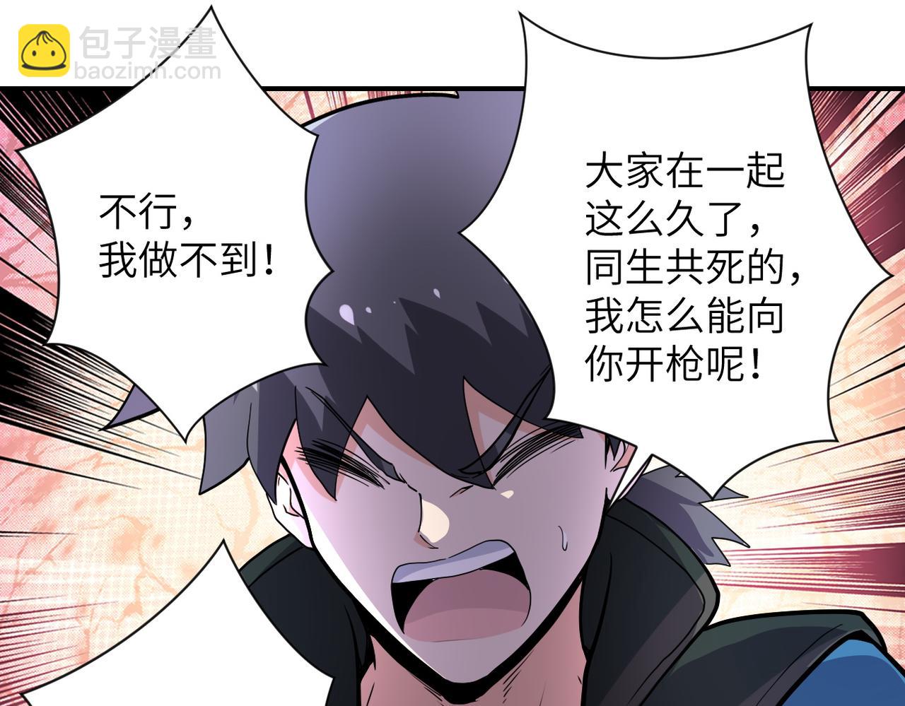 末世超級系統 - 第181話 初級進化液(1/2) - 4