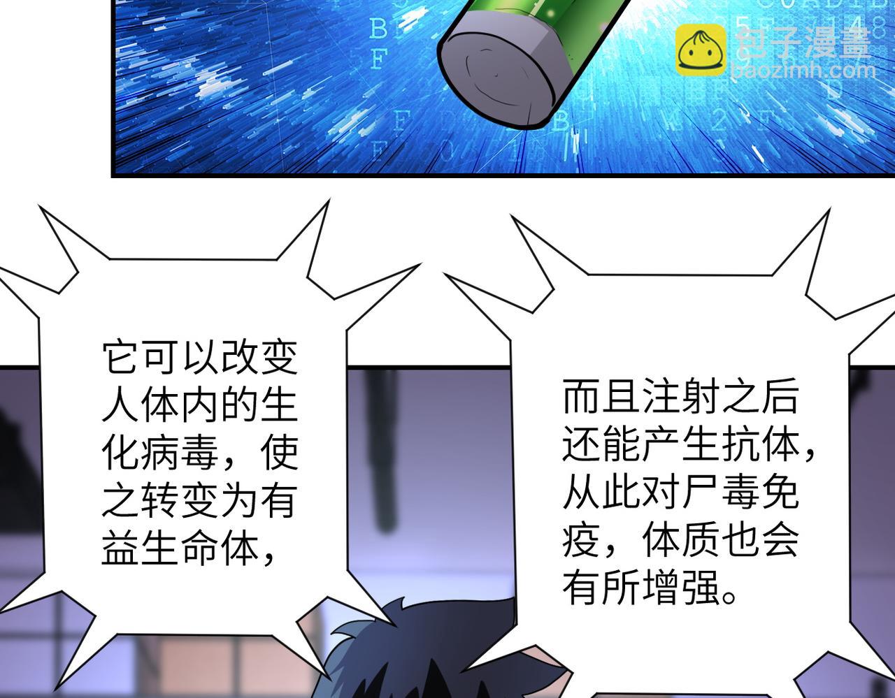 末世超級系統 - 第181話 初級進化液(1/2) - 6