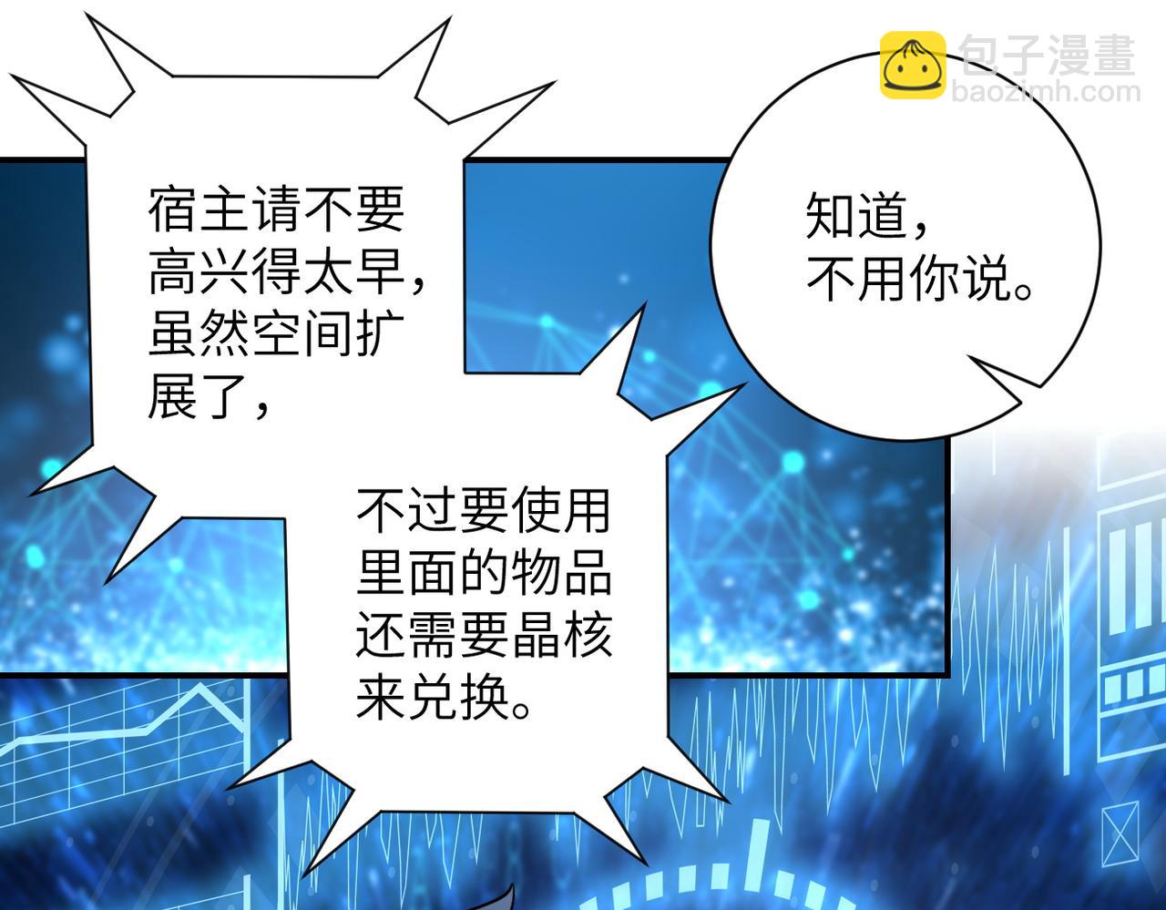 末世超級系統 - 第185話 空間升級(1/2) - 1