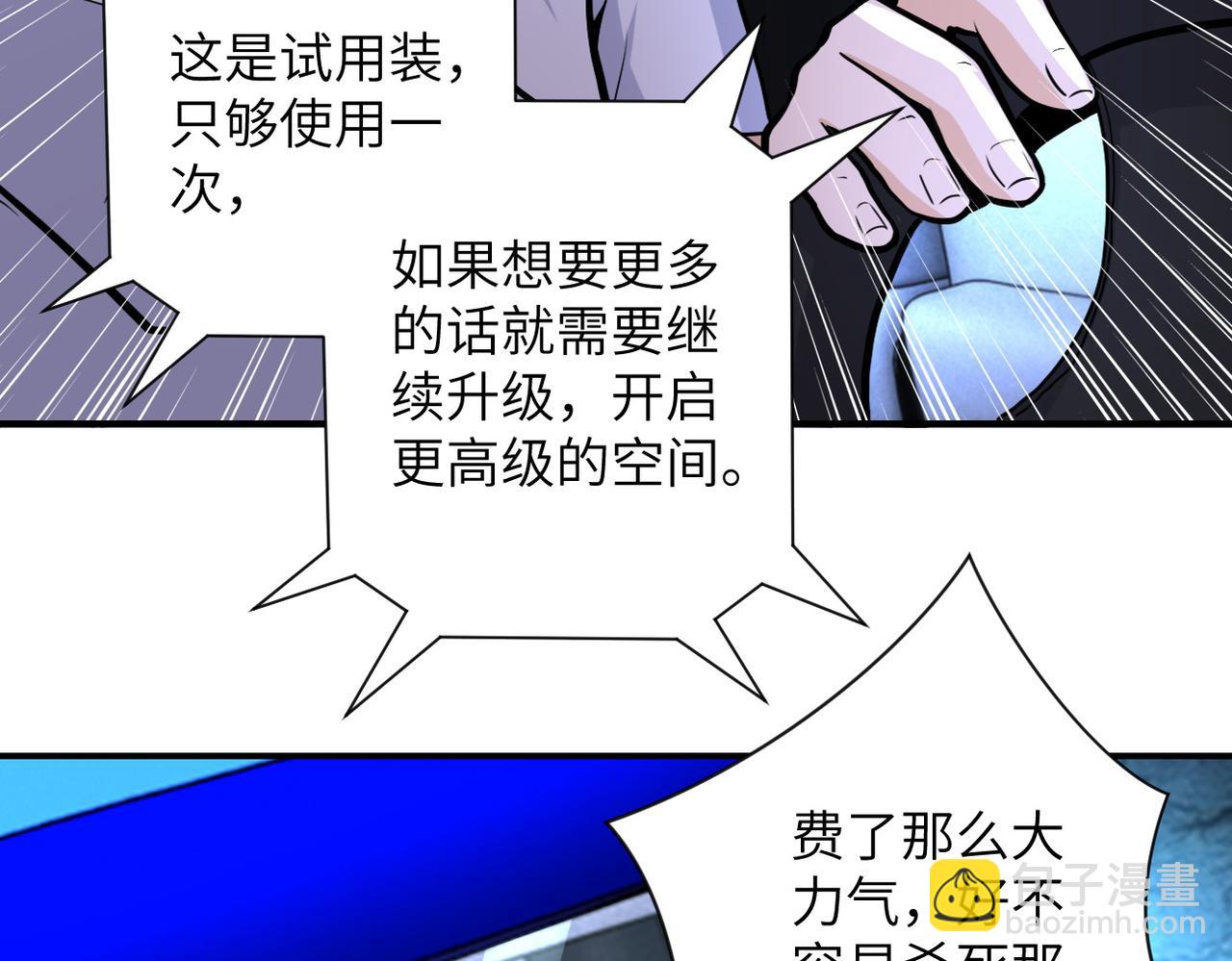 末世超級系統 - 第185話 空間升級(2/2) - 3