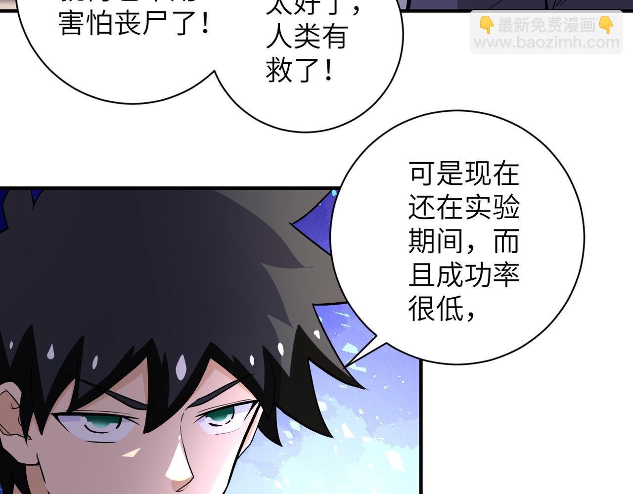 末世超級系統 - 第187話 沈星聞的質問(1/2) - 1