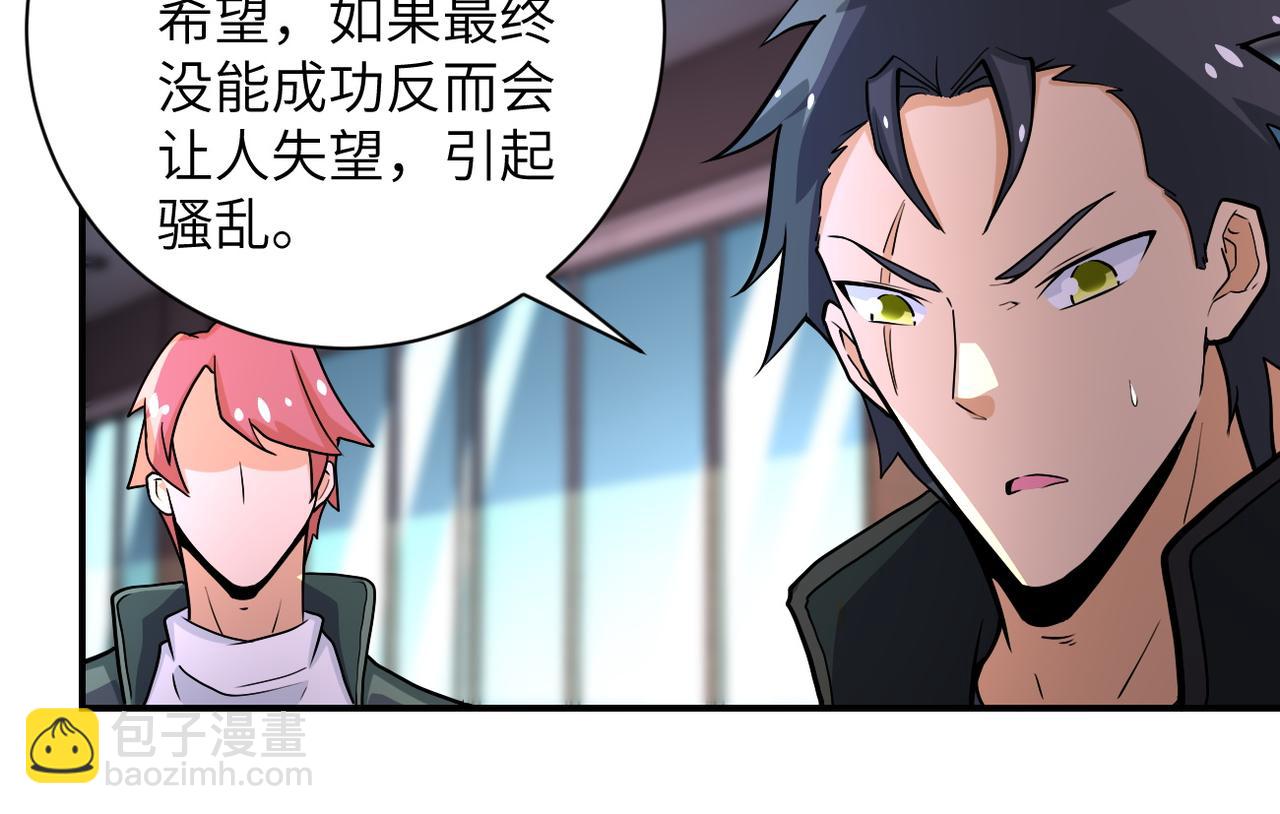 末世超級系統 - 第187話 沈星聞的質問(1/2) - 3